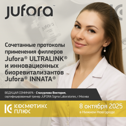 Сочетанные протоколы применения филлеров Jufora® ULTRALINK® и инновационных биоревитализантов Jufora® INNATA® Сочетанные протоколы применения филлеров Jufora® ULTRALINK® и инновационных биоревитализантов Jufora® INNATA®