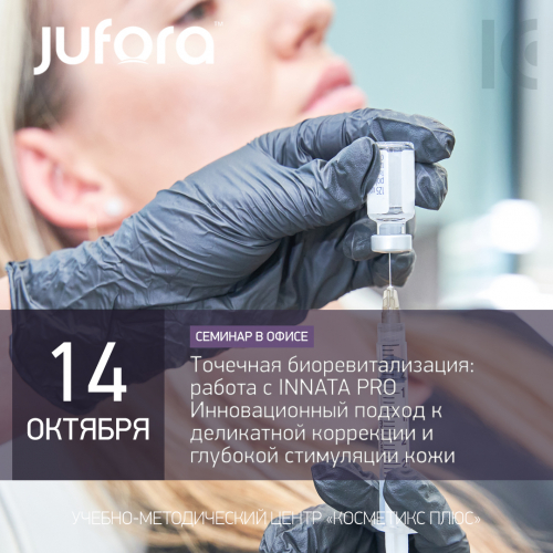 Точечная биоревитализация: работа с INNATA PRO Инновационный подход к деликатной коррекции и глубокой стимуляции кожи