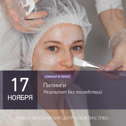 Пилинги: результат без последствий Пилинги: результат без последствий