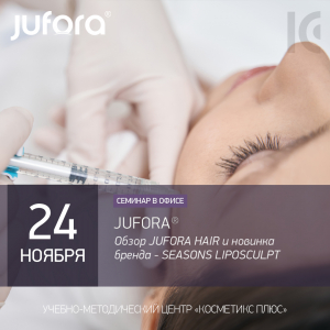Обзор JUFORA® HAIR и новинка бренда: SEASONS LIPOSCULPT
