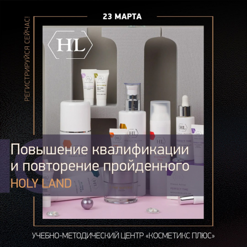 Holy Land. Повышение квалификации и повторение пройденного материала. Работа над ошибками (семинар в офисе) Holy Land. Повышение квалификации и повторение пройденного материала. Работа над ошибками (семинар в офисе)