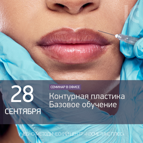 Контурная пластика - базовое обучение