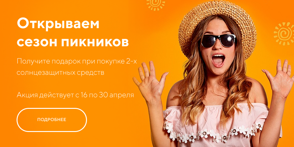 Открываем сезон пикников